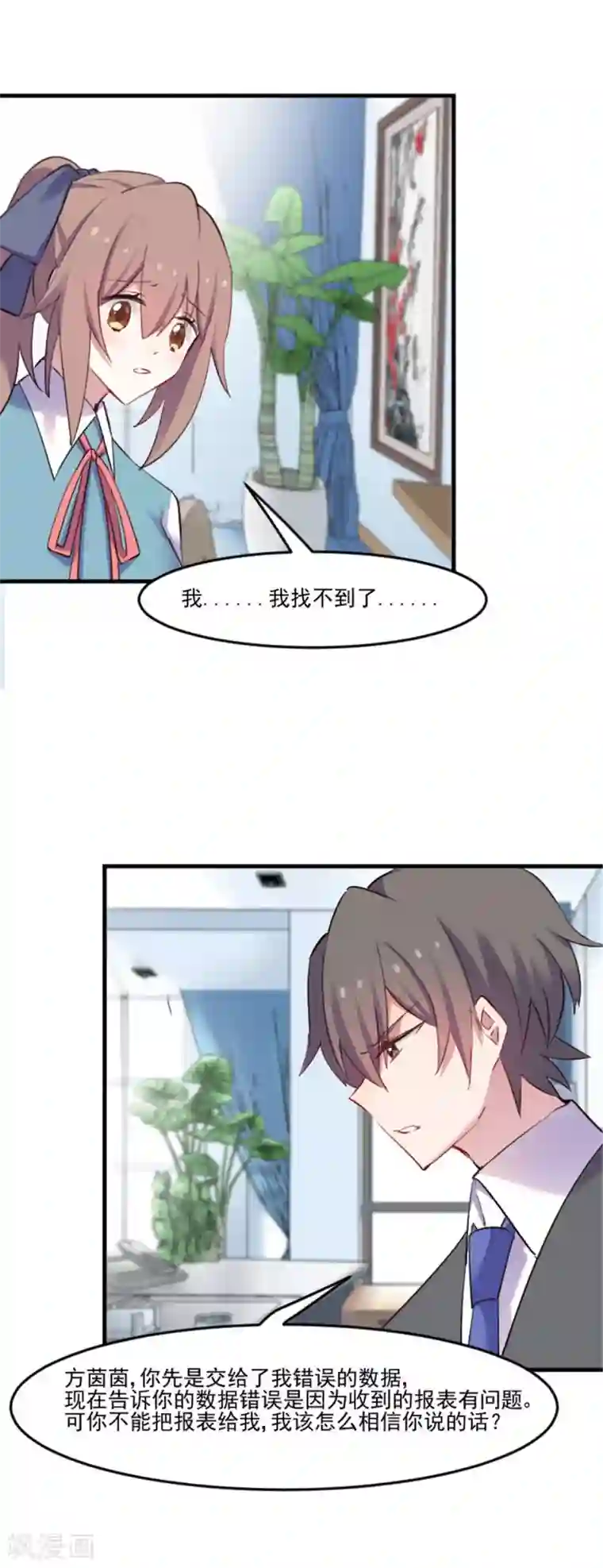 救命！我的男票是妖怪第79话 误会？