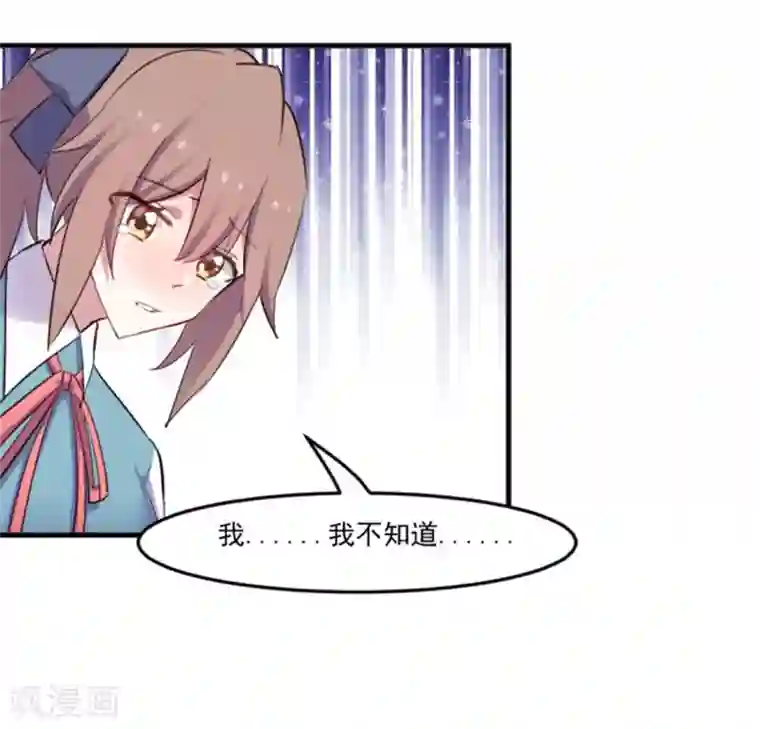 救命！我的男票是妖怪第79话 误会？