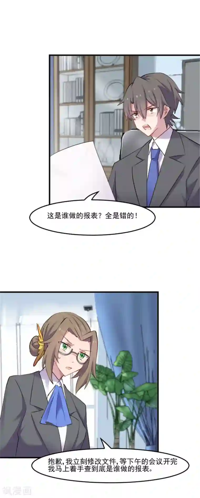 救命！我的男票是妖怪第79话 误会？