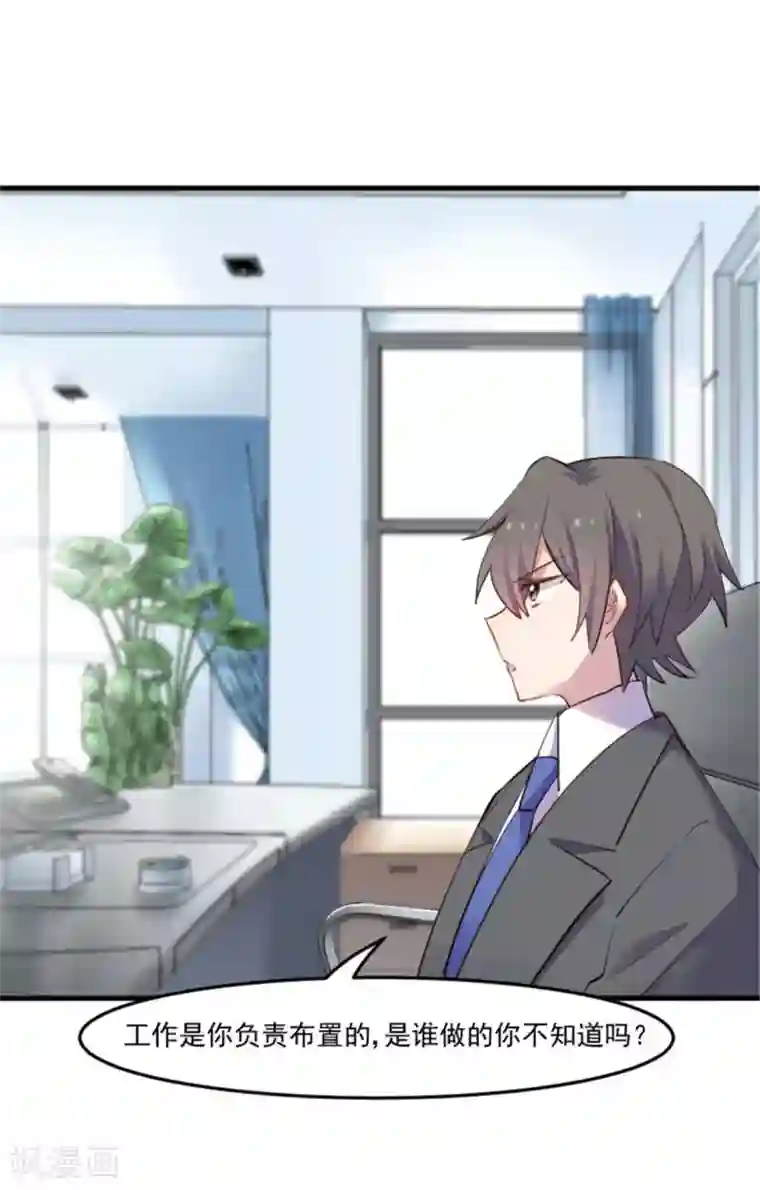 救命！我的男票是妖怪第79话 误会？