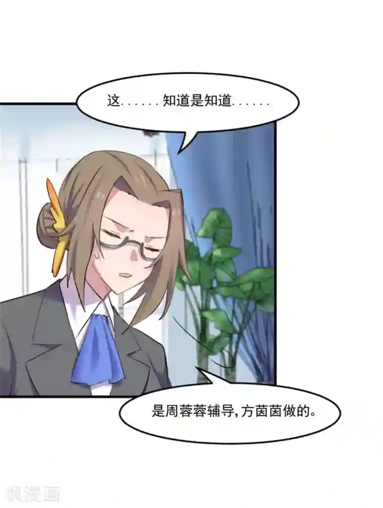 救命！我的男票是妖怪第79话 误会？