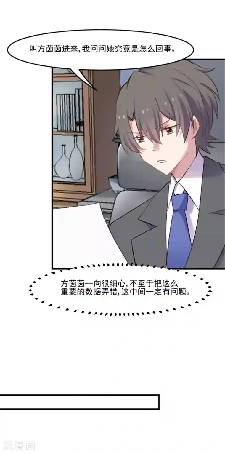 救命！我的男票是妖怪第79话 误会？