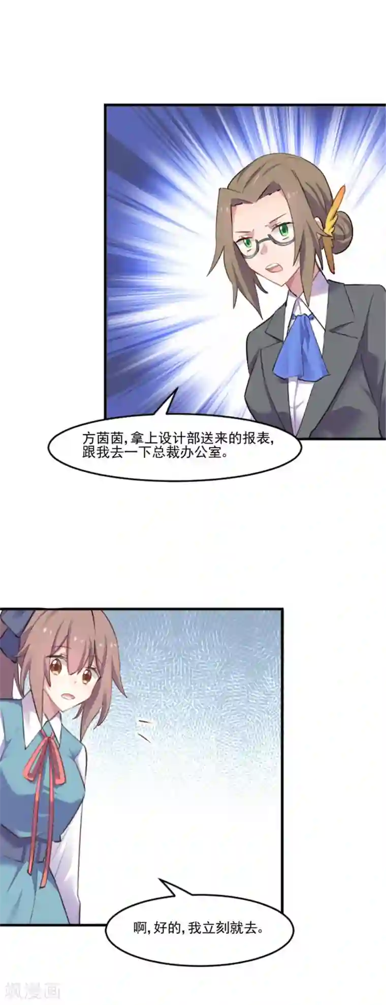 救命！我的男票是妖怪第79话 误会？