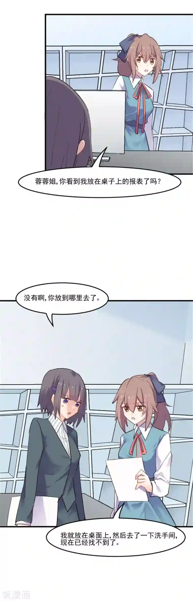 救命！我的男票是妖怪第79话 误会？