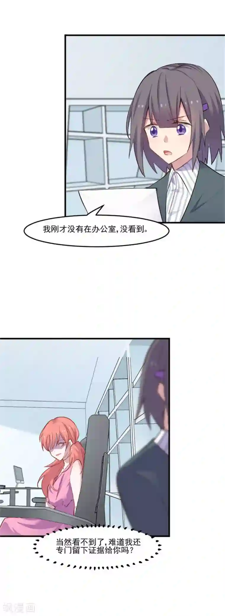 救命！我的男票是妖怪第79话 误会？