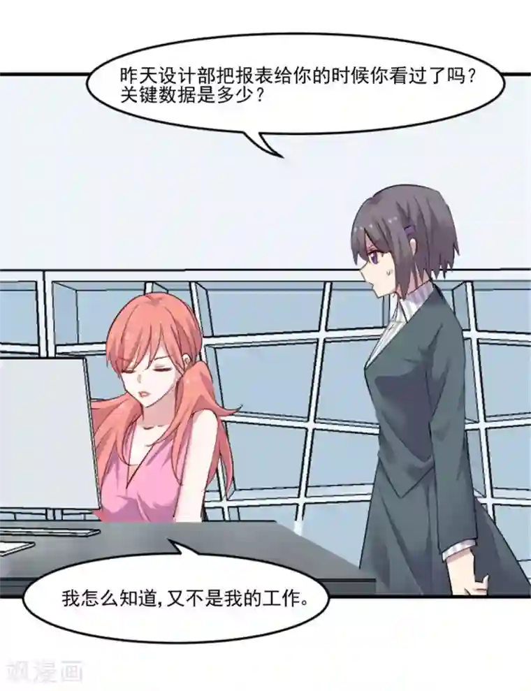 救命！我的男票是妖怪第80话 卖身给我？