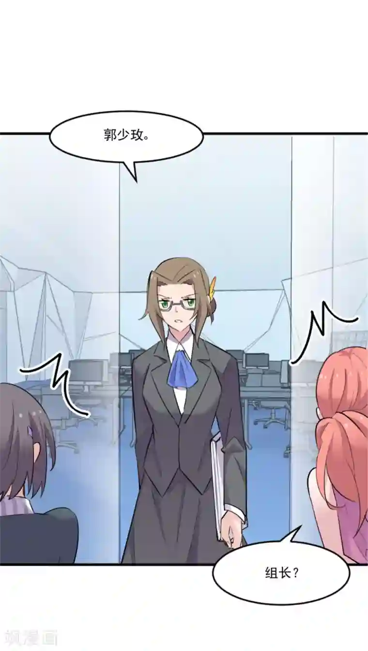 救命！我的男票是妖怪第80话 卖身给我？