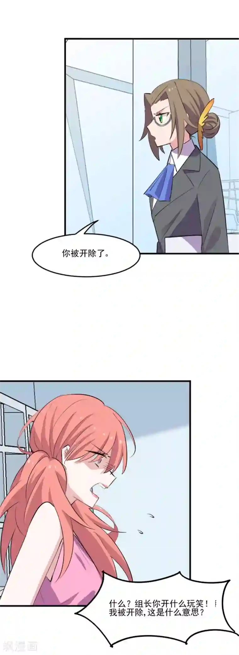 救命！我的男票是妖怪第80话 卖身给我？