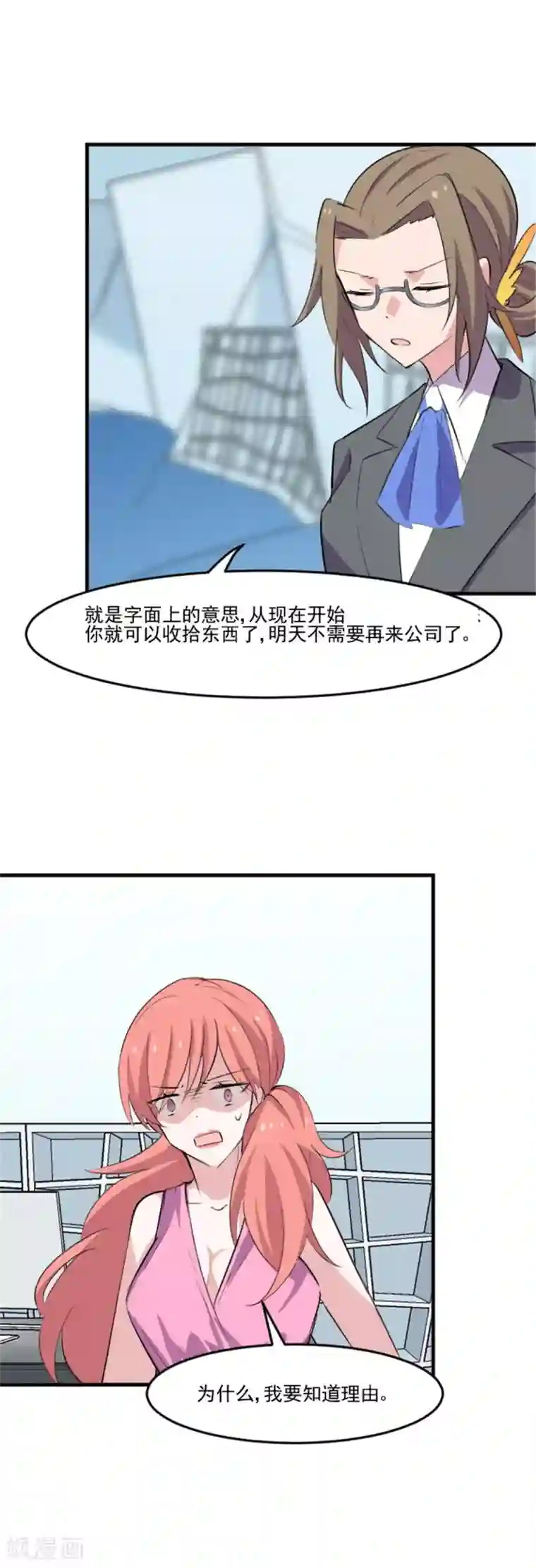 救命！我的男票是妖怪第80话 卖身给我？