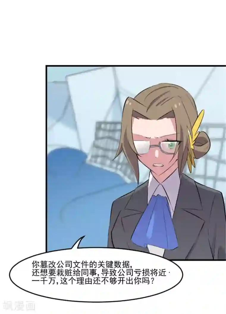 救命！我的男票是妖怪第80话 卖身给我？