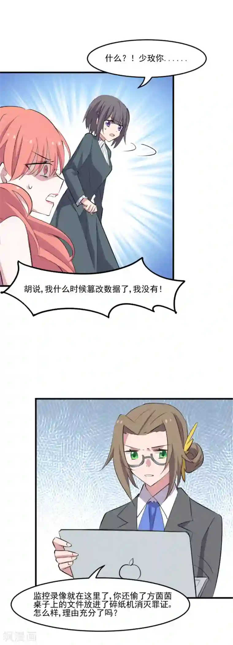 救命！我的男票是妖怪第80话 卖身给我？