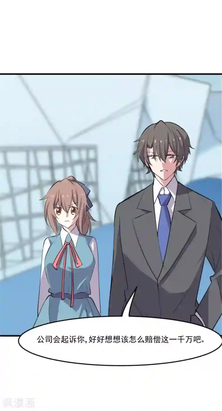 救命！我的男票是妖怪第80话 卖身给我？