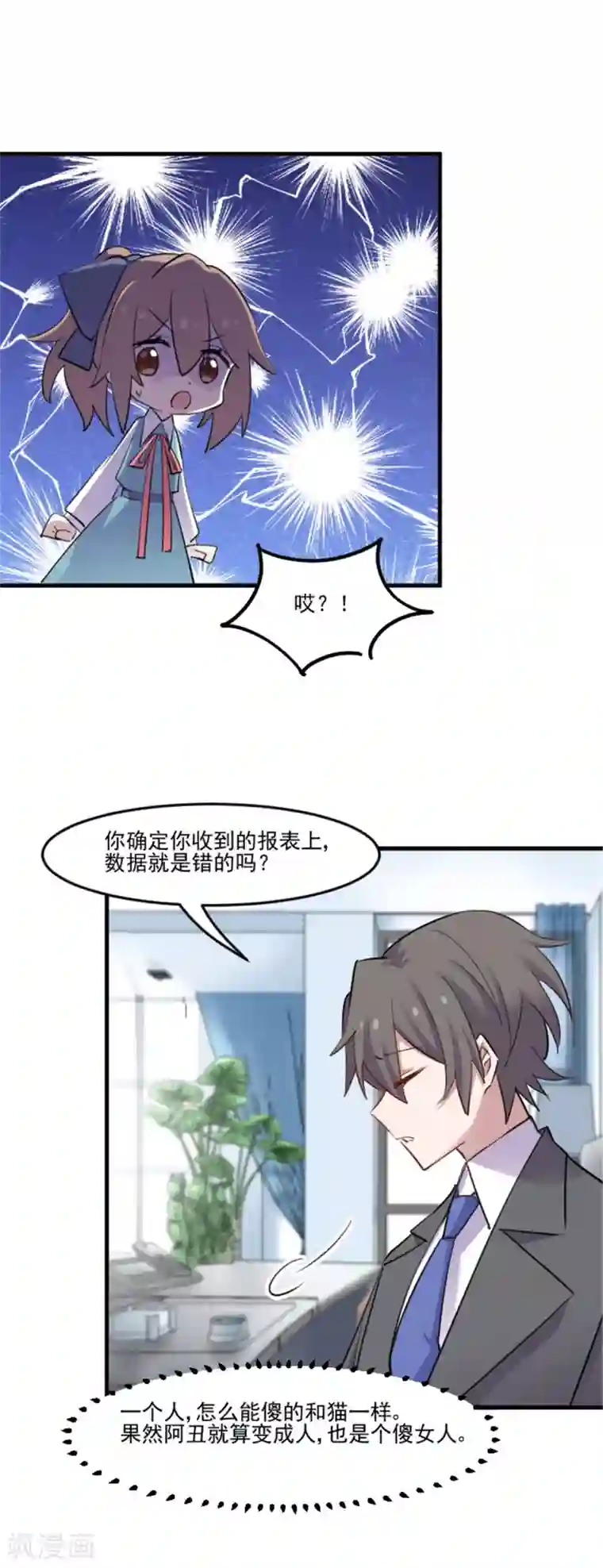 救命！我的男票是妖怪第80话 卖身给我？