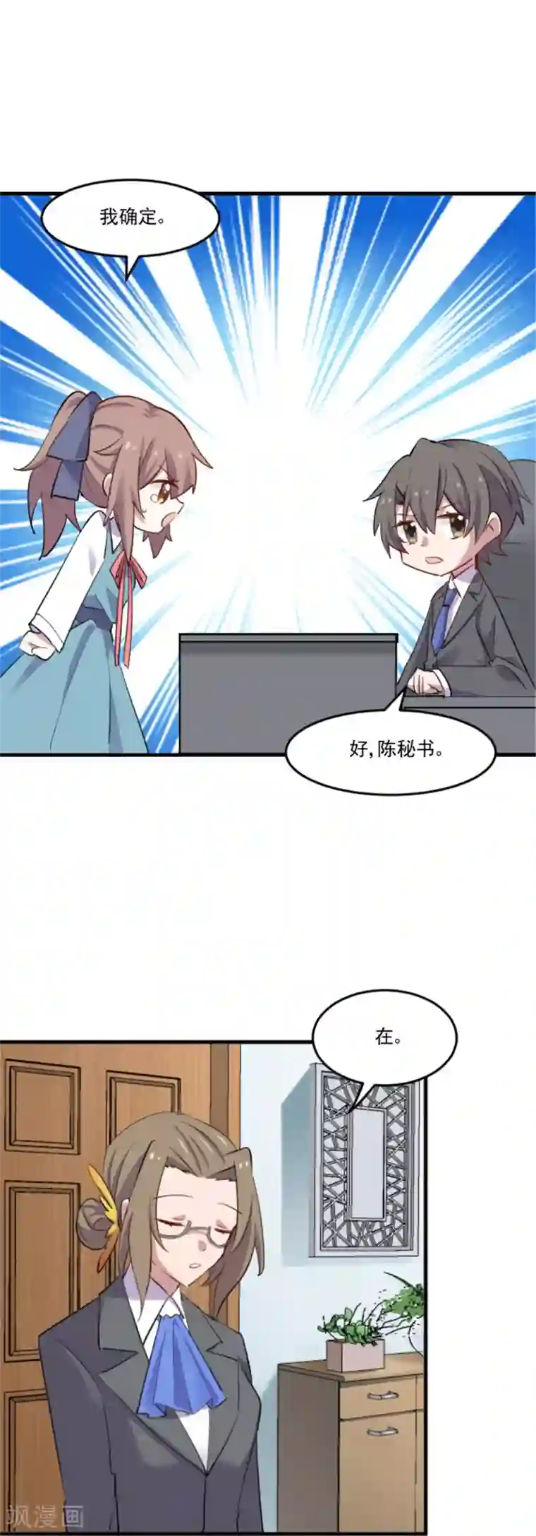 救命！我的男票是妖怪第80话 卖身给我？