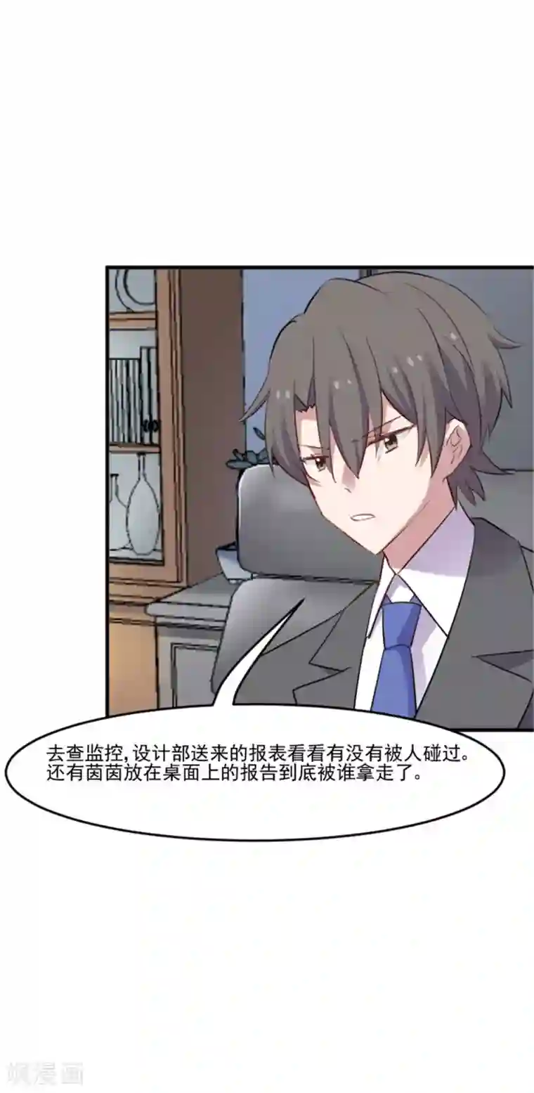 救命！我的男票是妖怪第80话 卖身给我？