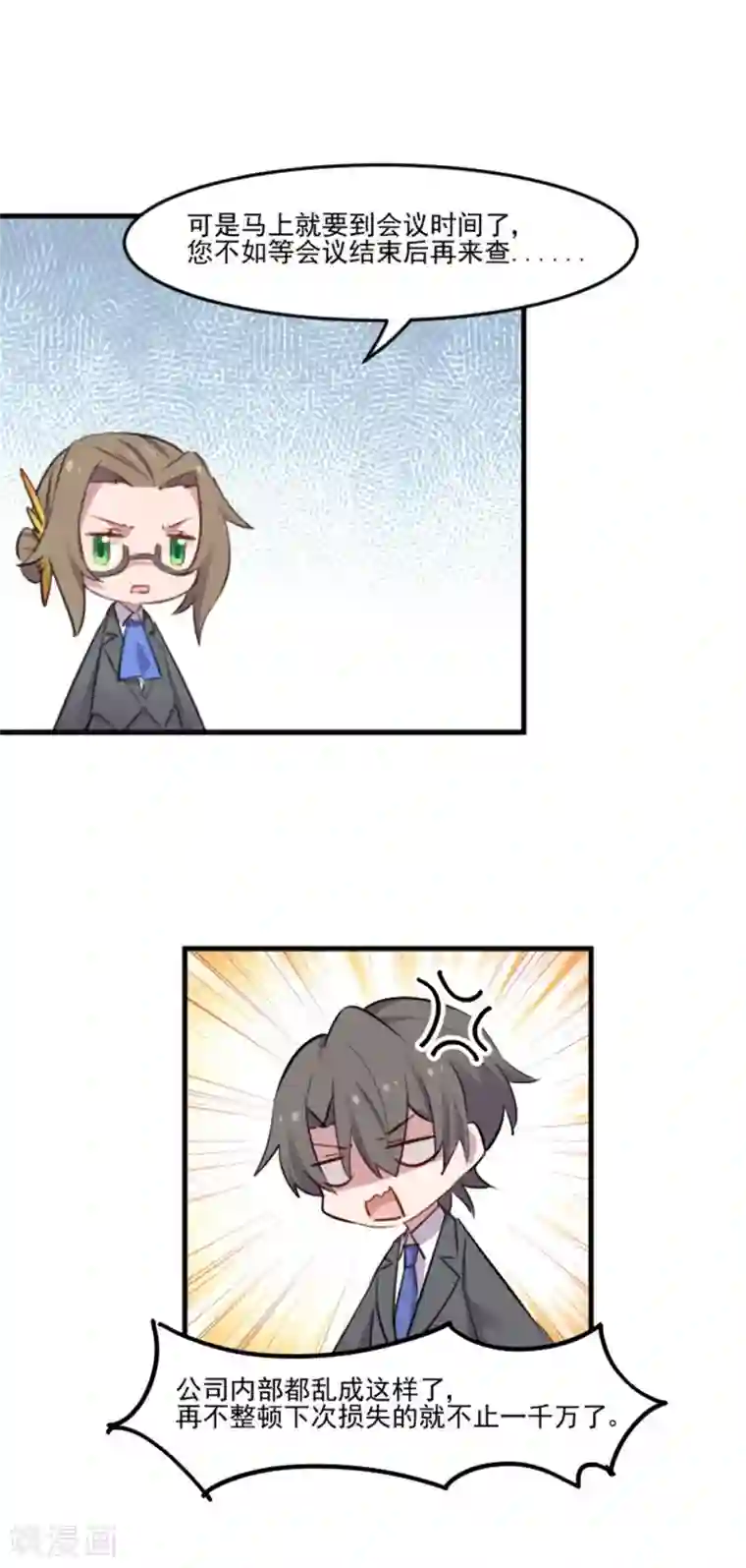 救命！我的男票是妖怪第80话 卖身给我？