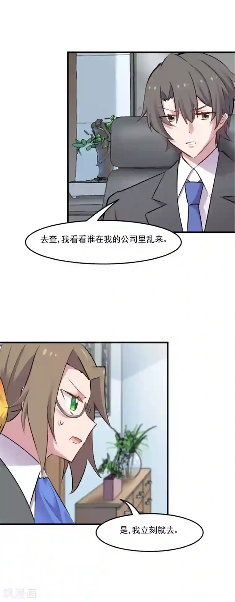 救命！我的男票是妖怪第80话 卖身给我？