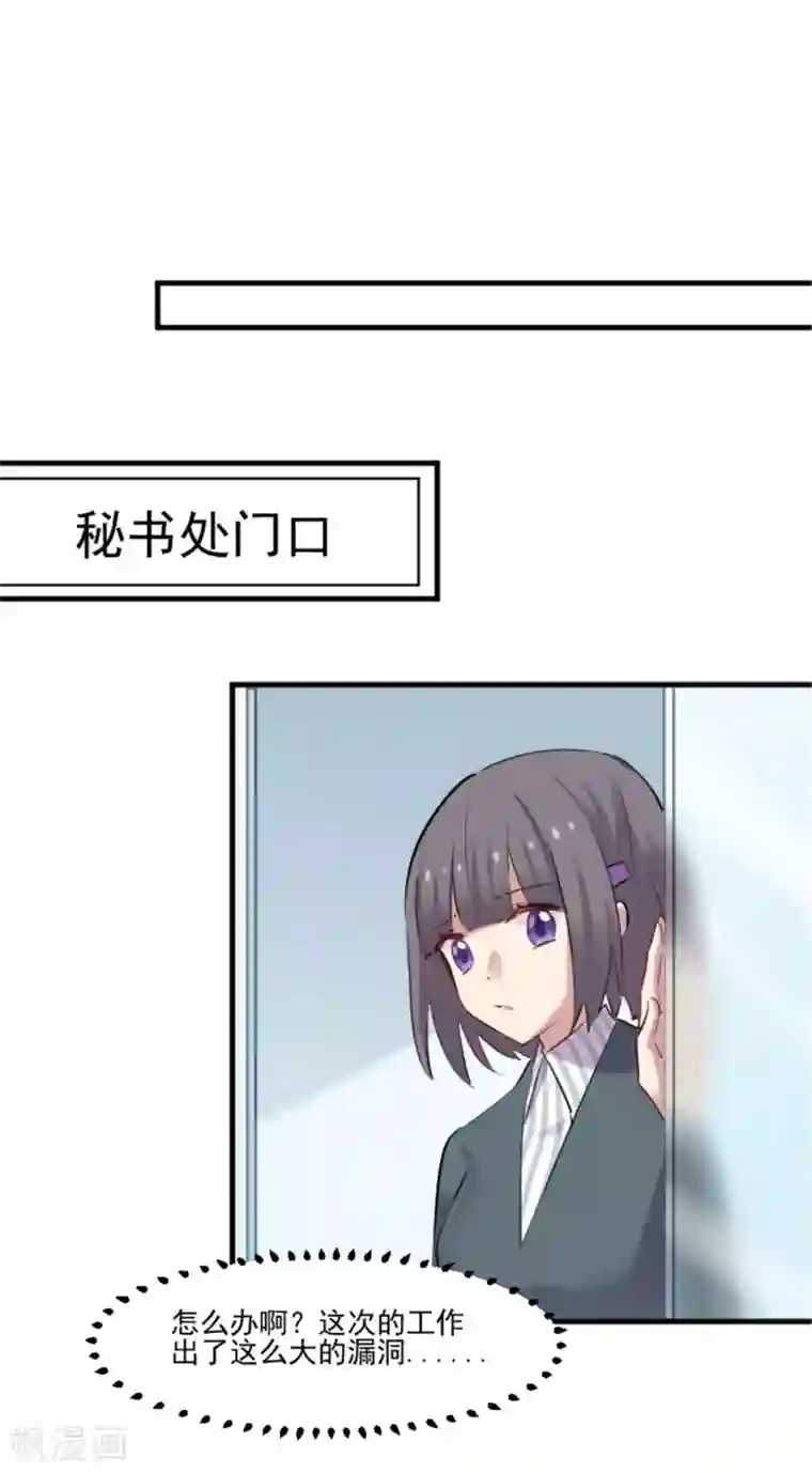 救命！我的男票是妖怪第80话 卖身给我？