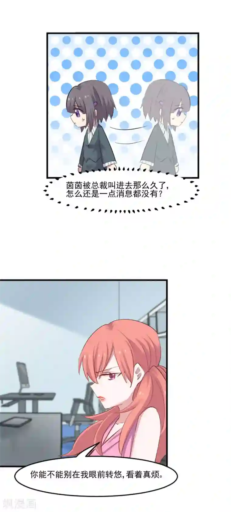 救命！我的男票是妖怪第80话 卖身给我？