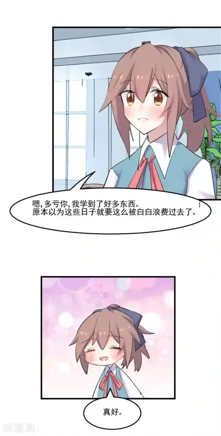 救命！我的男票是妖怪第81话 口是心非秦宇笑