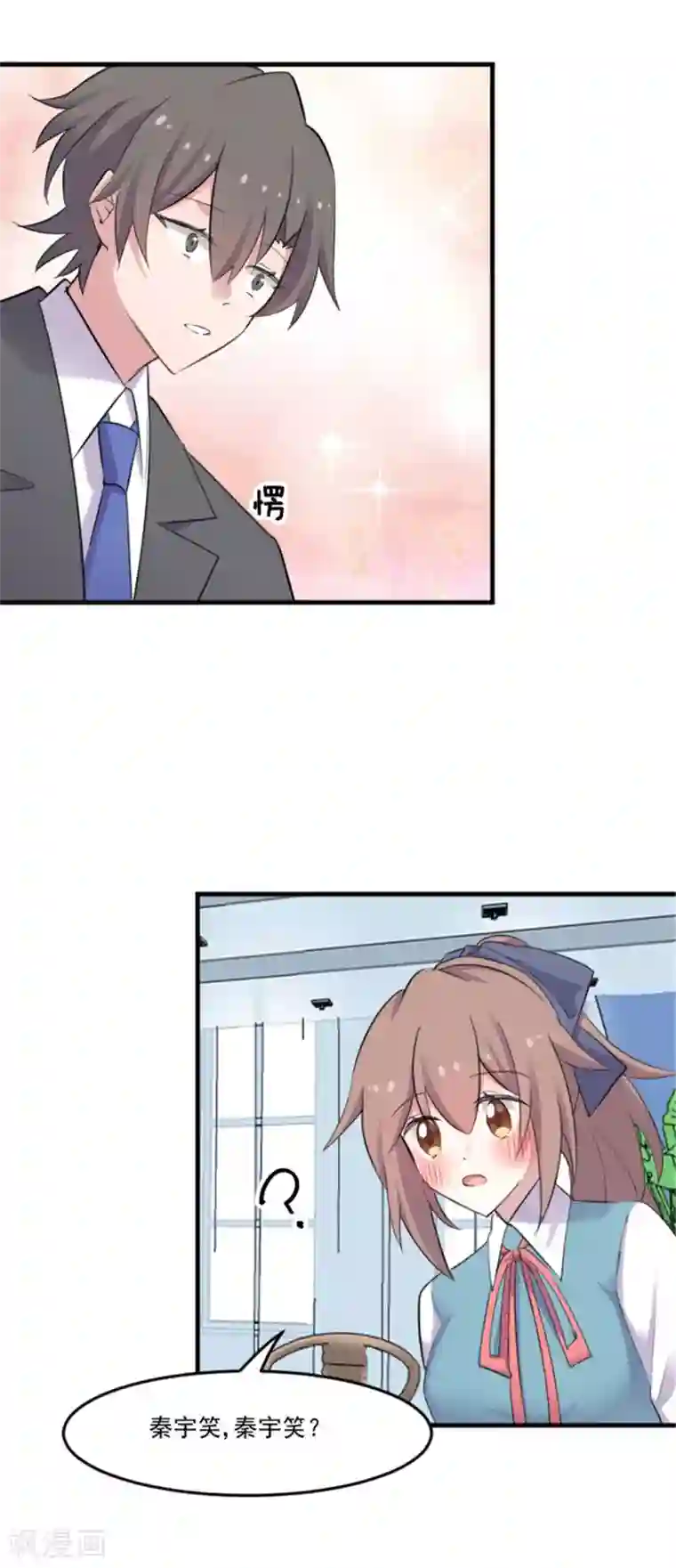 救命！我的男票是妖怪第81话 口是心非秦宇笑