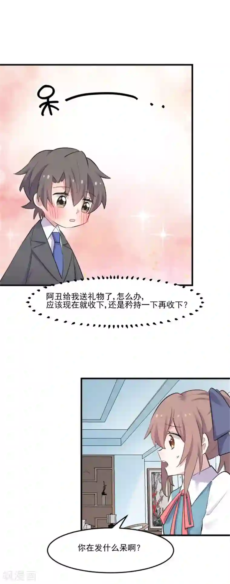 救命！我的男票是妖怪第81话 口是心非秦宇笑