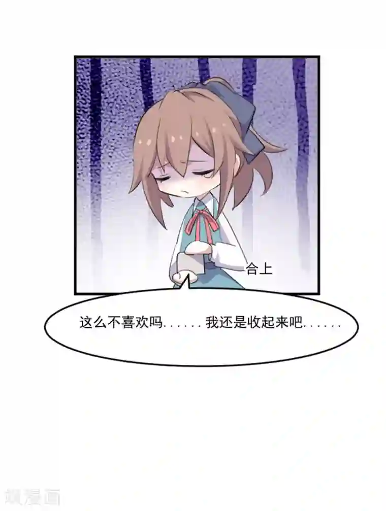 救命！我的男票是妖怪第81话 口是心非秦宇笑