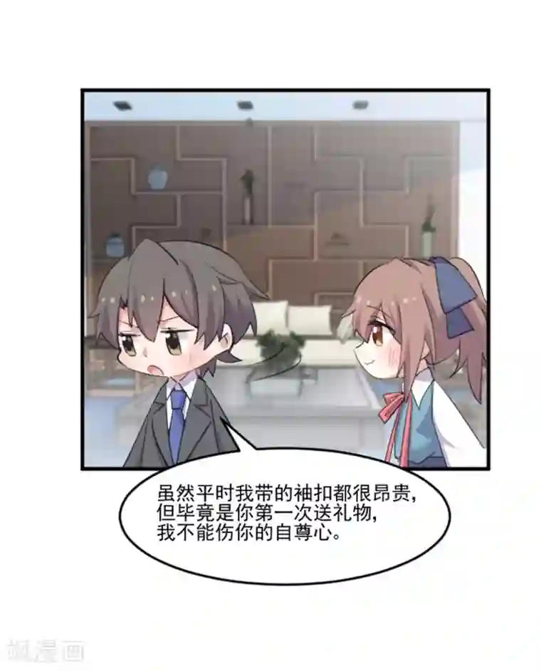 救命！我的男票是妖怪第81话 口是心非秦宇笑