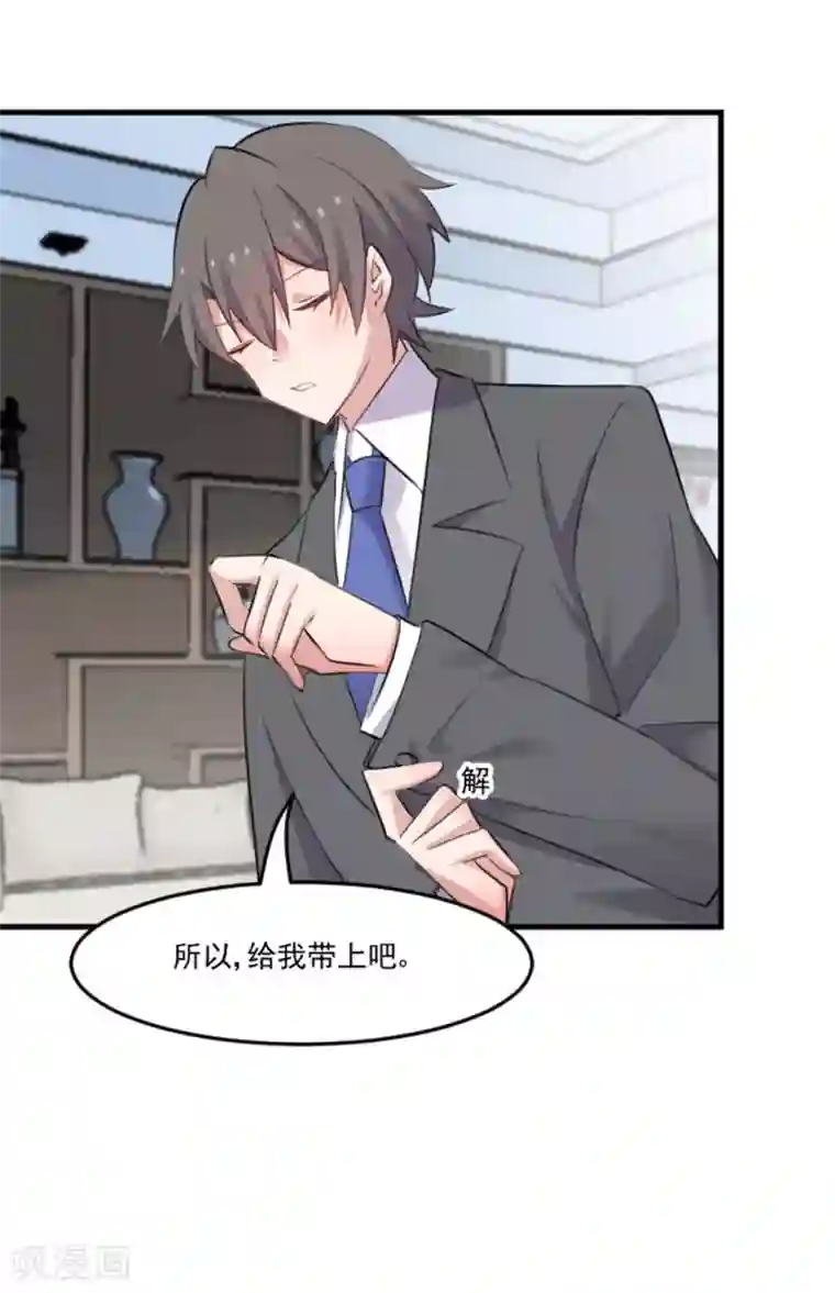 救命！我的男票是妖怪第81话 口是心非秦宇笑