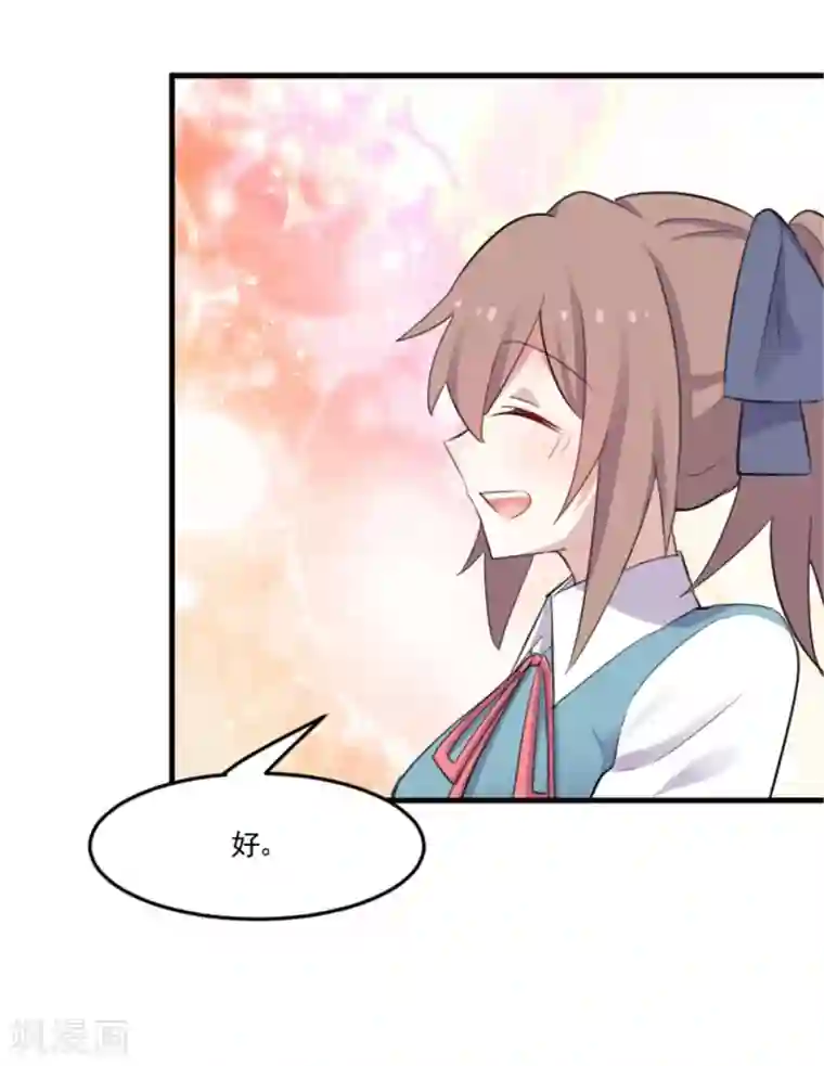 救命！我的男票是妖怪第81话 口是心非秦宇笑