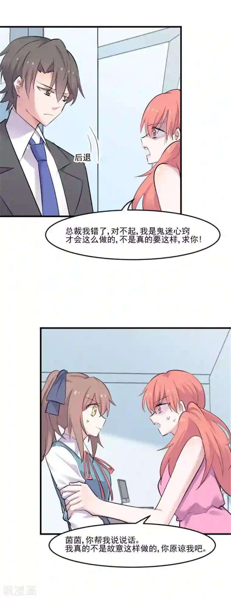 救命！我的男票是妖怪第81话 口是心非秦宇笑