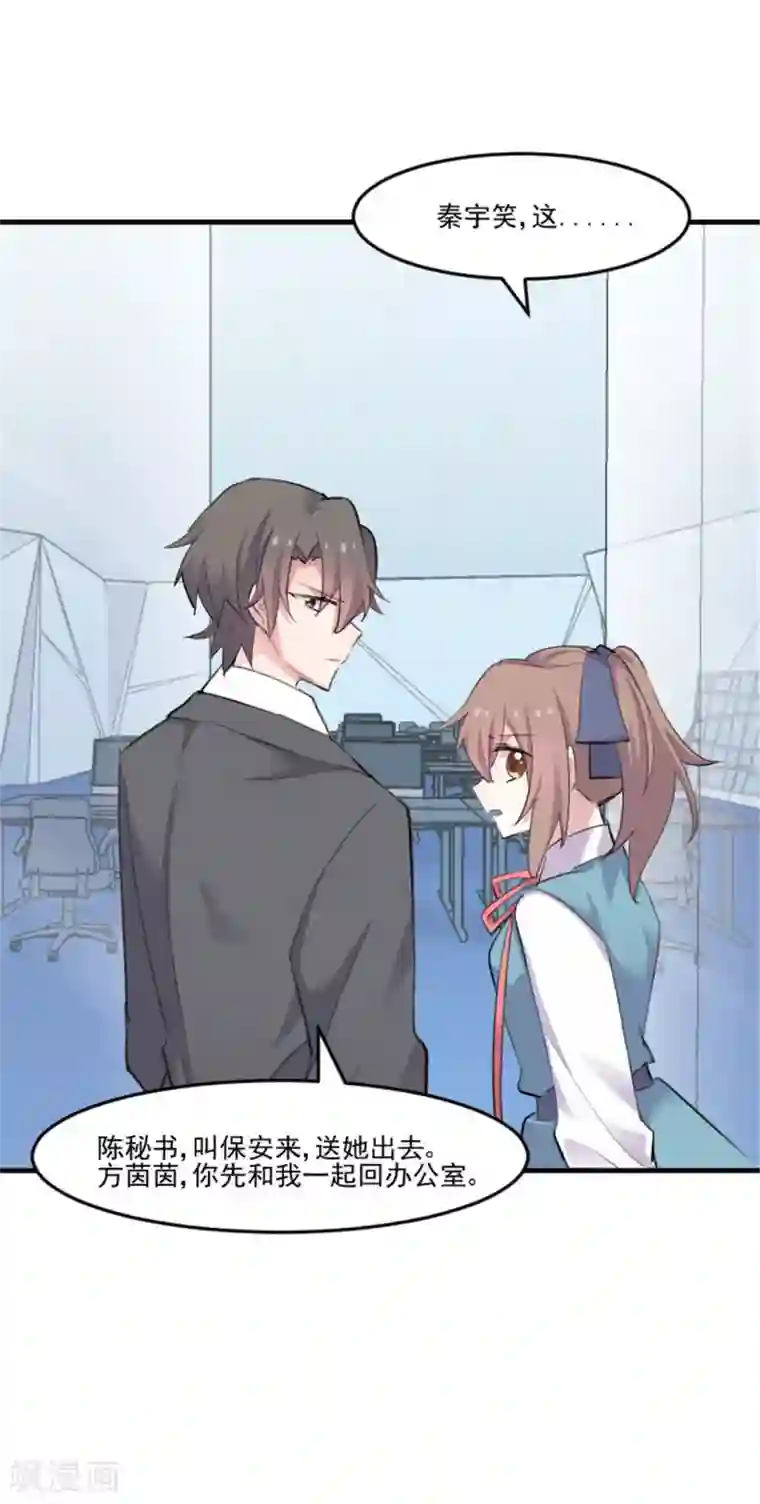 救命！我的男票是妖怪第81话 口是心非秦宇笑
