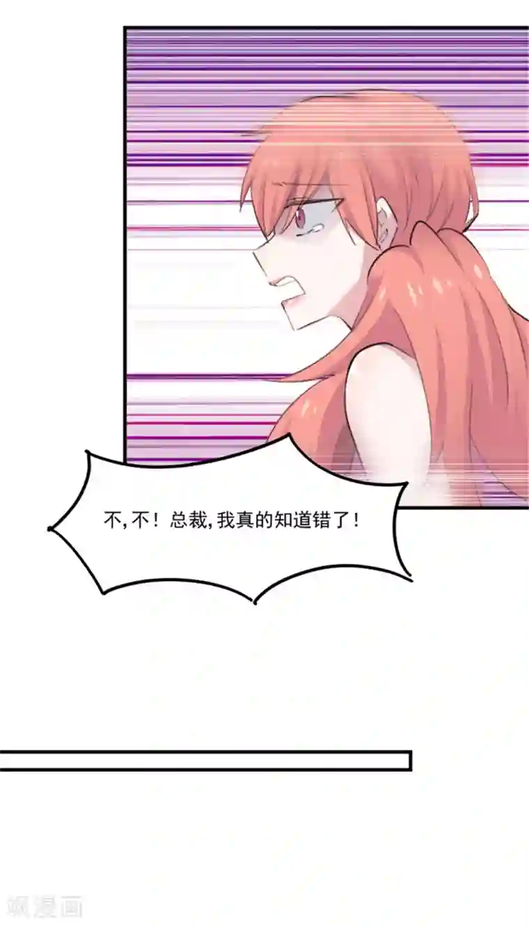 救命！我的男票是妖怪第81话 口是心非秦宇笑