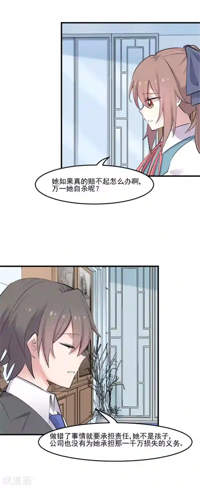 救命！我的男票是妖怪第81话 口是心非秦宇笑