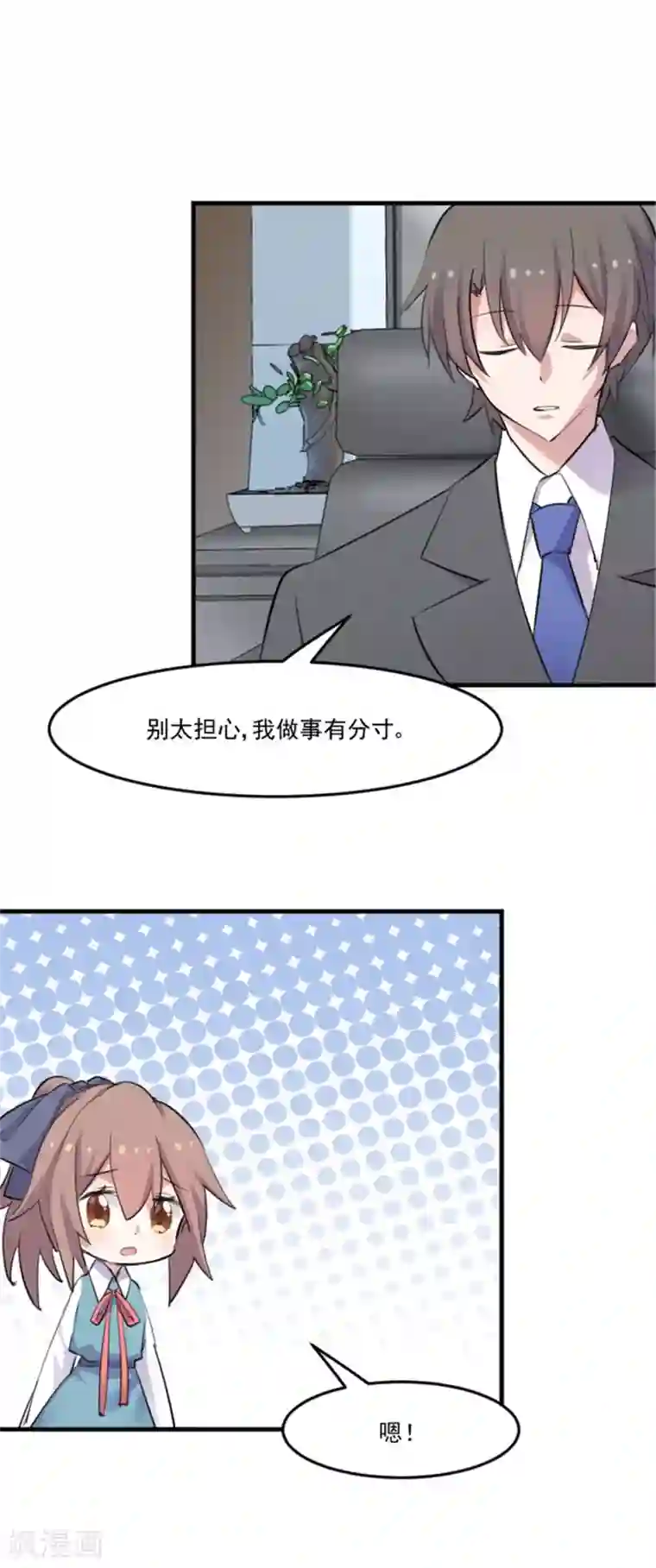 救命！我的男票是妖怪第81话 口是心非秦宇笑