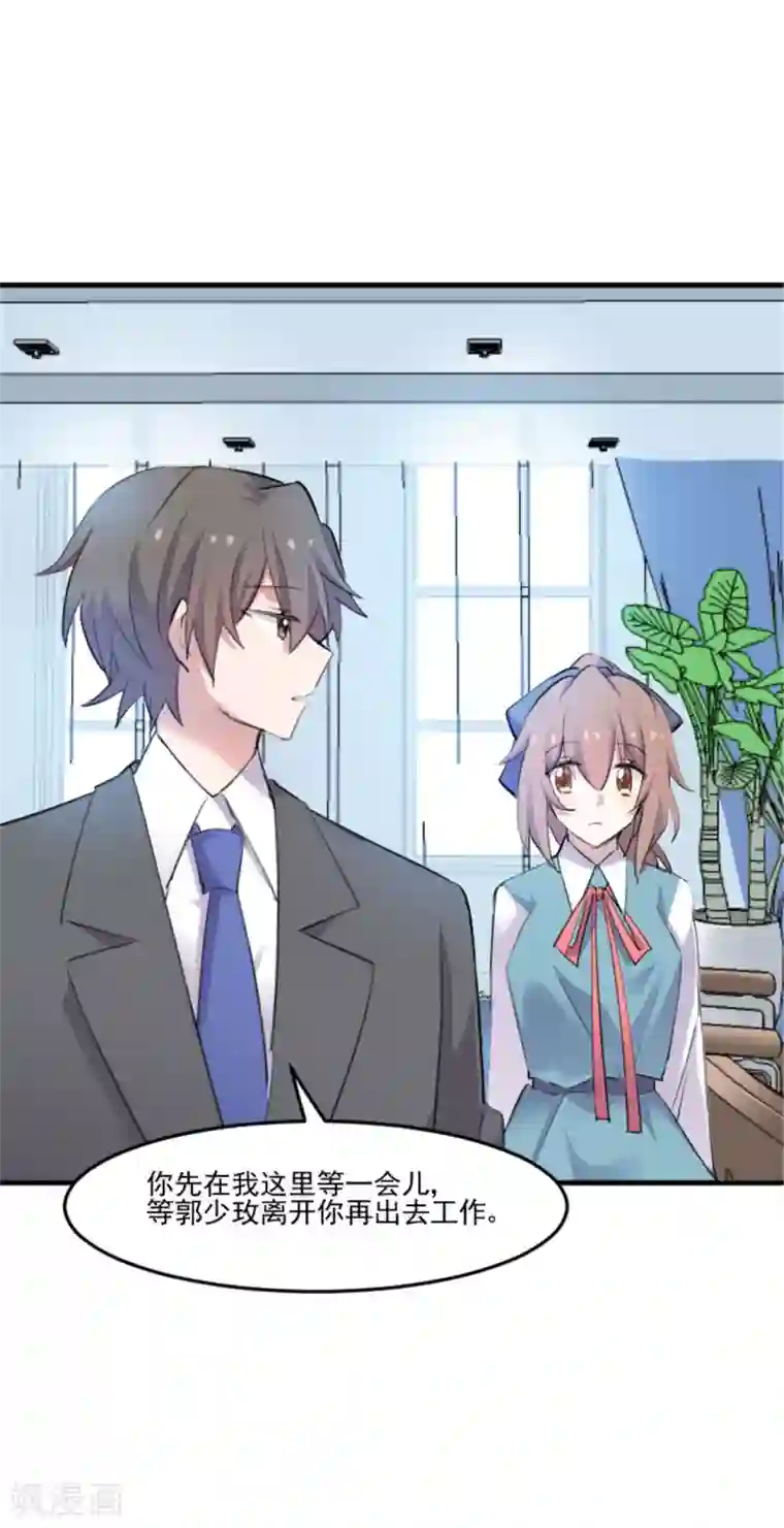 救命！我的男票是妖怪第81话 口是心非秦宇笑