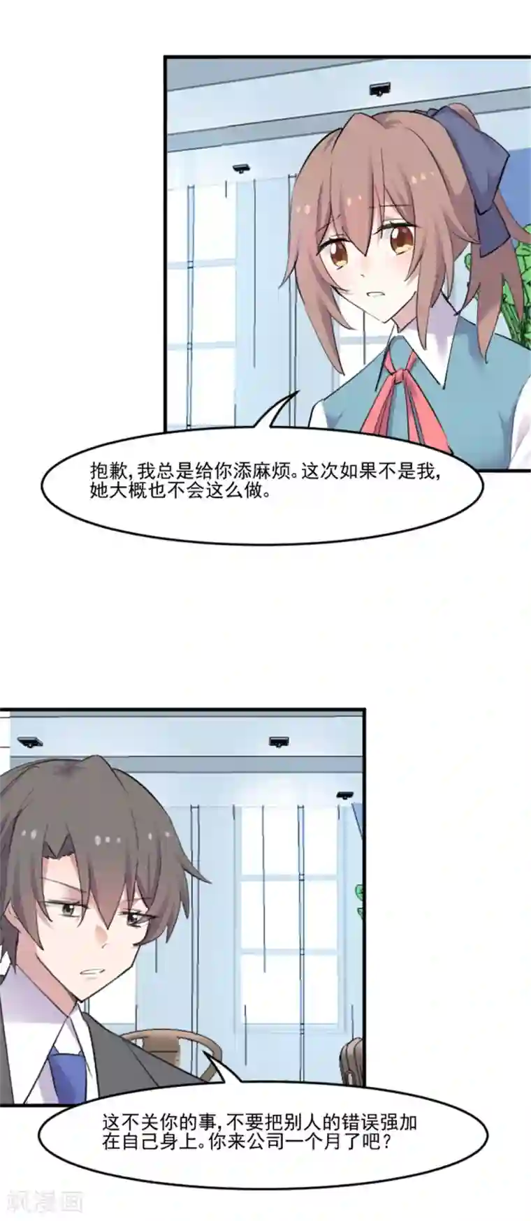 救命！我的男票是妖怪第81话 口是心非秦宇笑