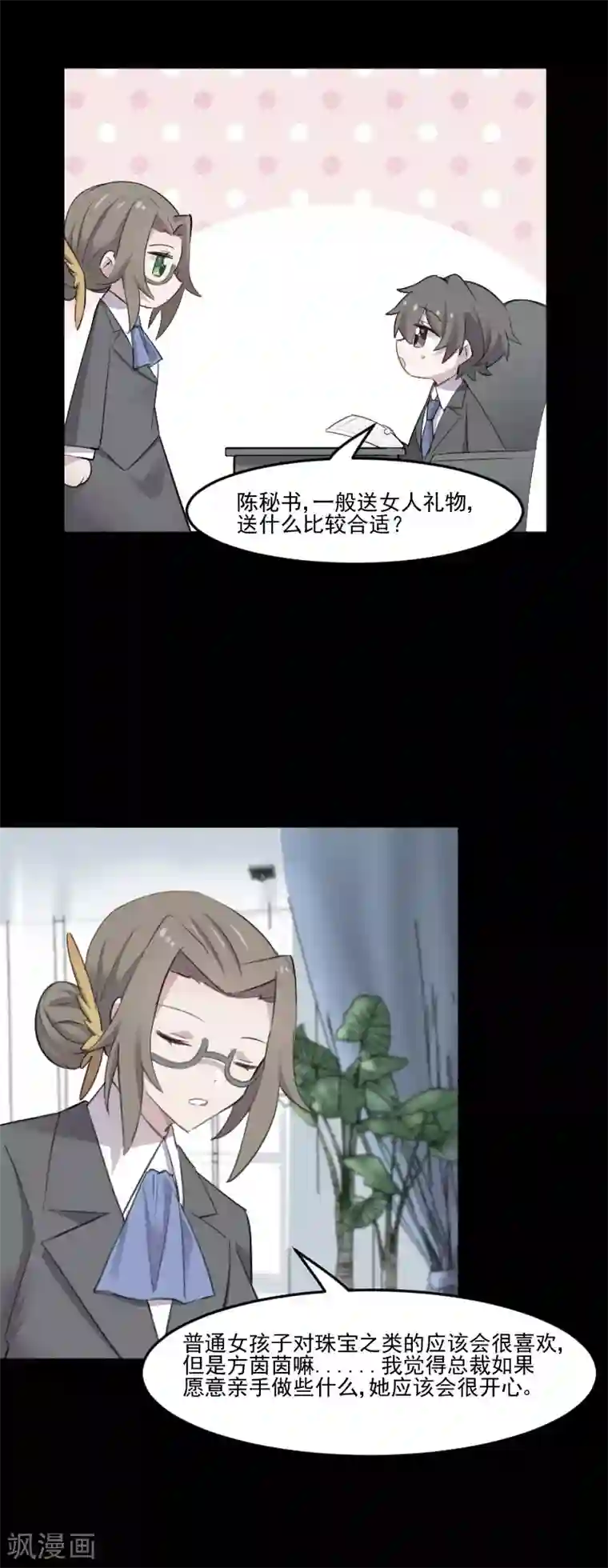 救命！我的男票是妖怪第82话 生日惊喜？