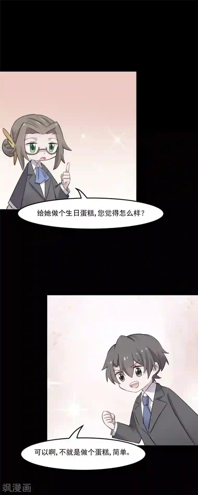 救命！我的男票是妖怪第82话 生日惊喜？