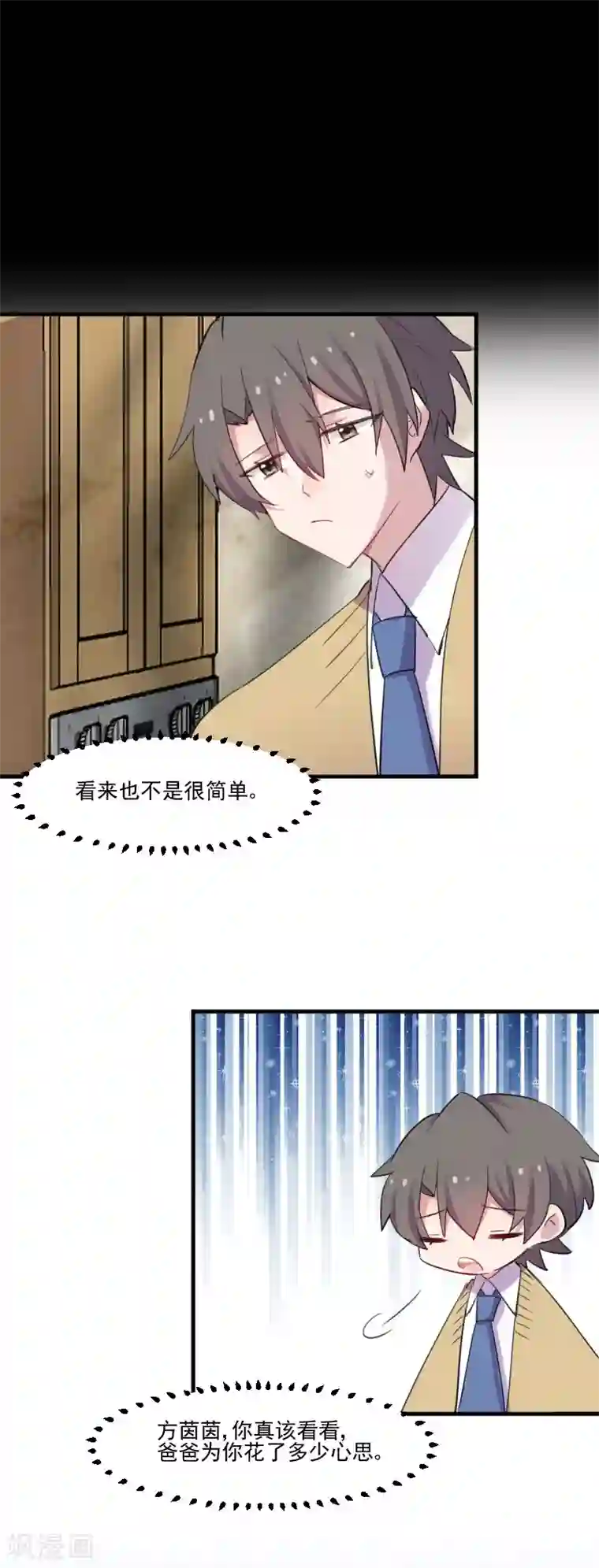 救命！我的男票是妖怪第82话 生日惊喜？