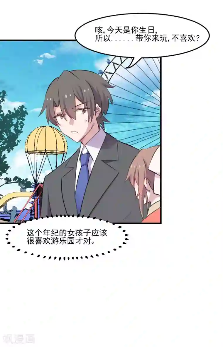 救命！我的男票是妖怪第82话 生日惊喜？