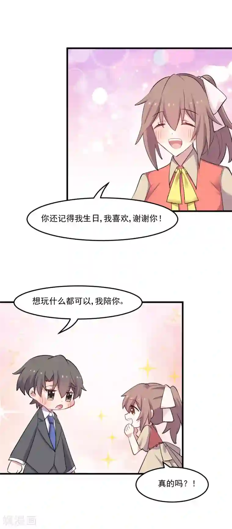 救命！我的男票是妖怪第82话 生日惊喜？