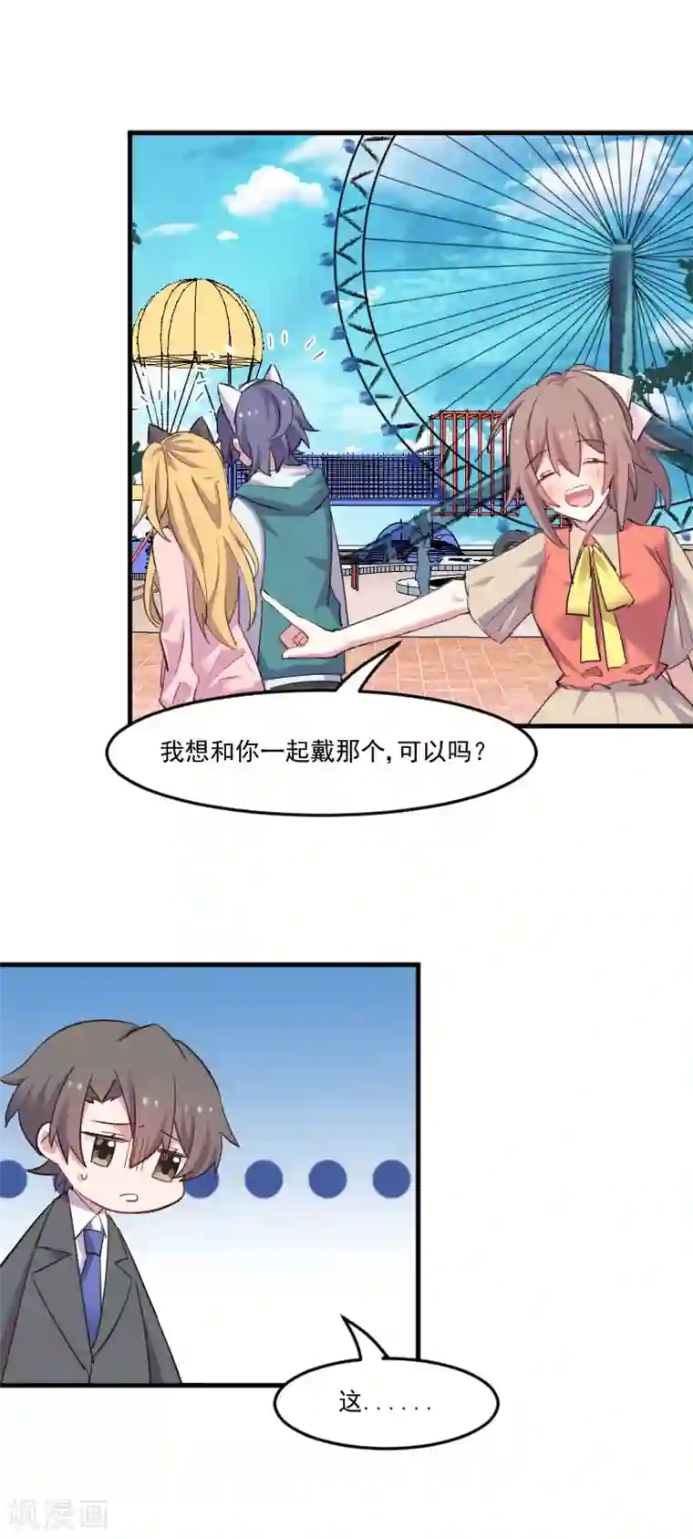 救命！我的男票是妖怪第82话 生日惊喜？