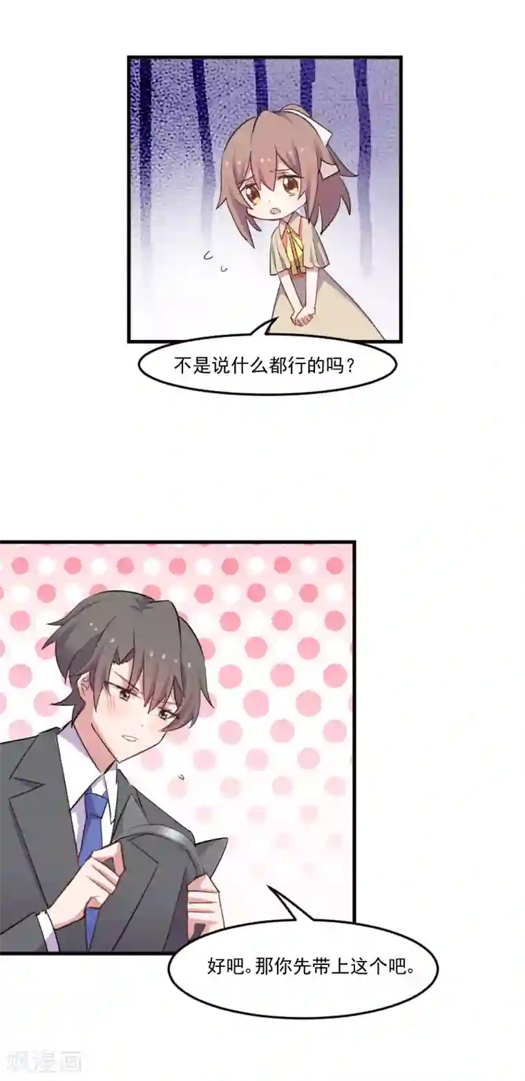 救命！我的男票是妖怪第82话 生日惊喜？