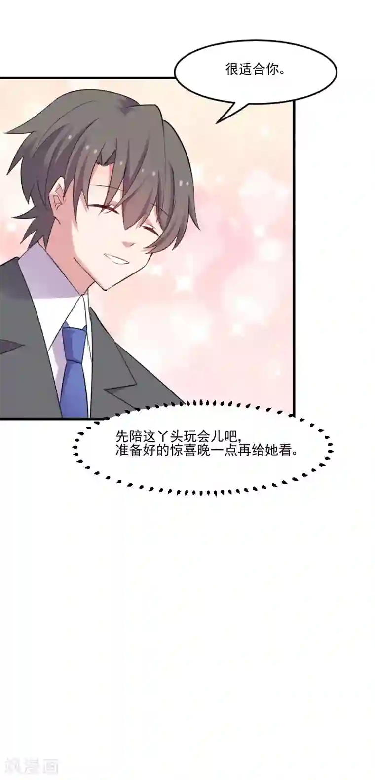 救命！我的男票是妖怪第82话 生日惊喜？