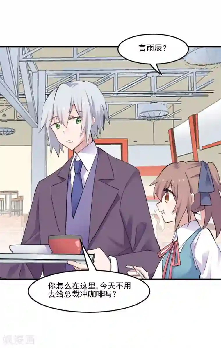 救命！我的男票是妖怪第82话 生日惊喜？