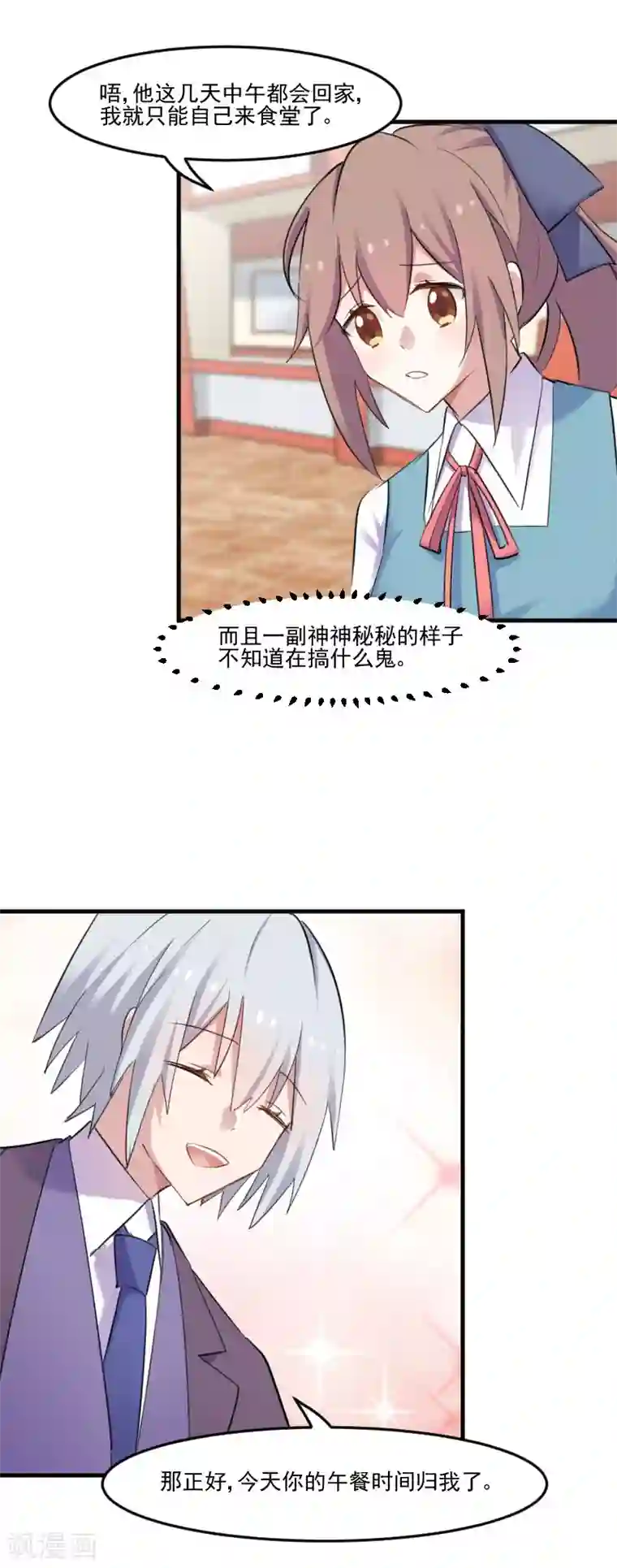 救命！我的男票是妖怪第82话 生日惊喜？