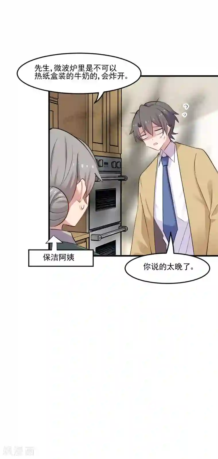 救命！我的男票是妖怪第82话 生日惊喜？