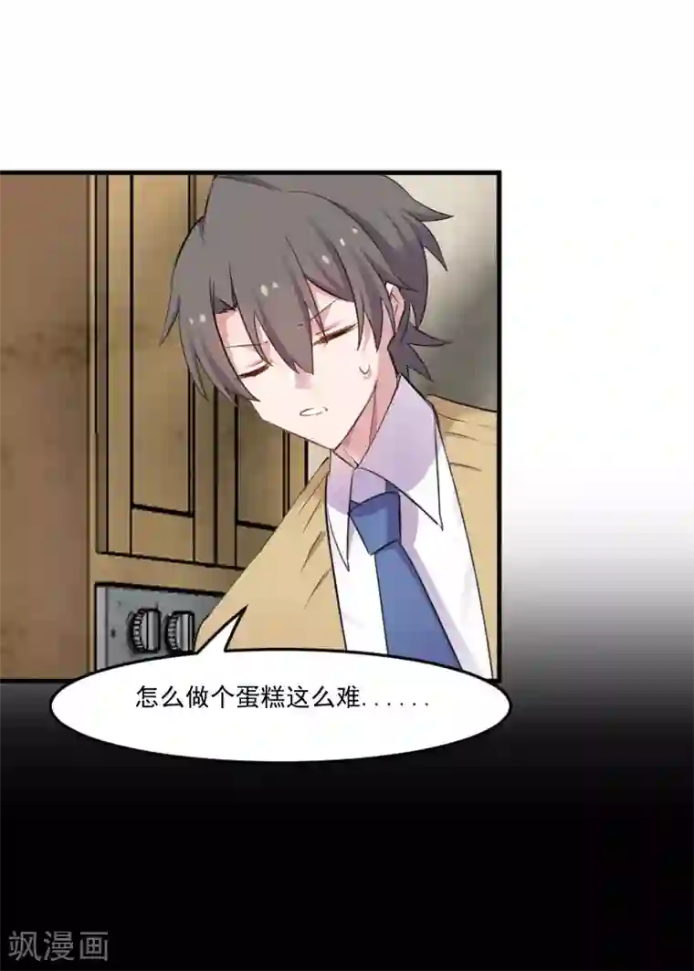 救命！我的男票是妖怪第82话 生日惊喜？