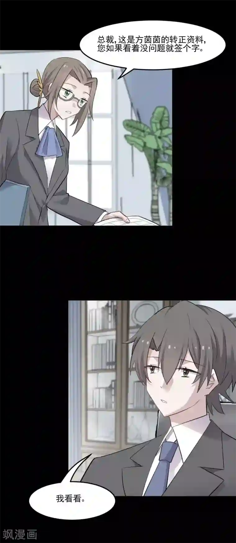 救命！我的男票是妖怪第82话 生日惊喜？